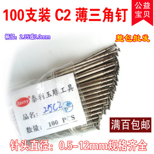 整包c2喇叭头薄三角玉石雕刻打磨