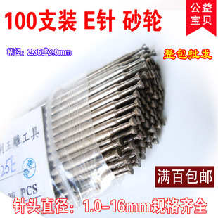 E针 整包 砂轮去皮开窗玉雕石雕工具金刚石翡翠磨针雕刻打磨工具