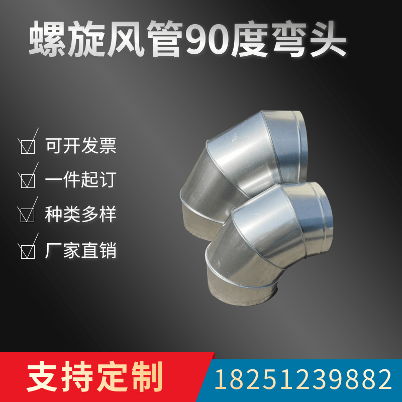 螺旋风管变径通风管道配件排烟管镀锌白铁皮90度弯头300方变圆
