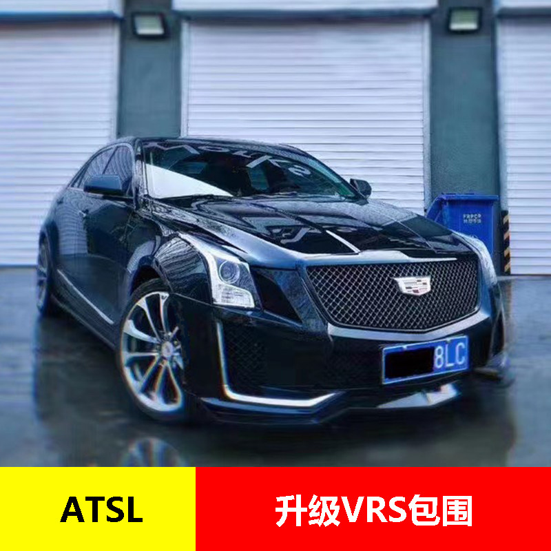 适用凯迪拉克ATSL改装 VRS大包围前唇运动黑武士中网前铲前保险杠
