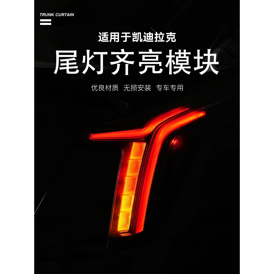 适用于凯迪拉克CT5/CT4/XT4XT6改装铂金后刹车灯转向齐亮尾灯模块