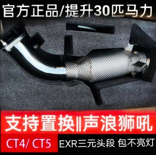 头段 v2正品 适用于凯迪拉克CT5CT4EXR改装 头段高流量进气鹿头v1