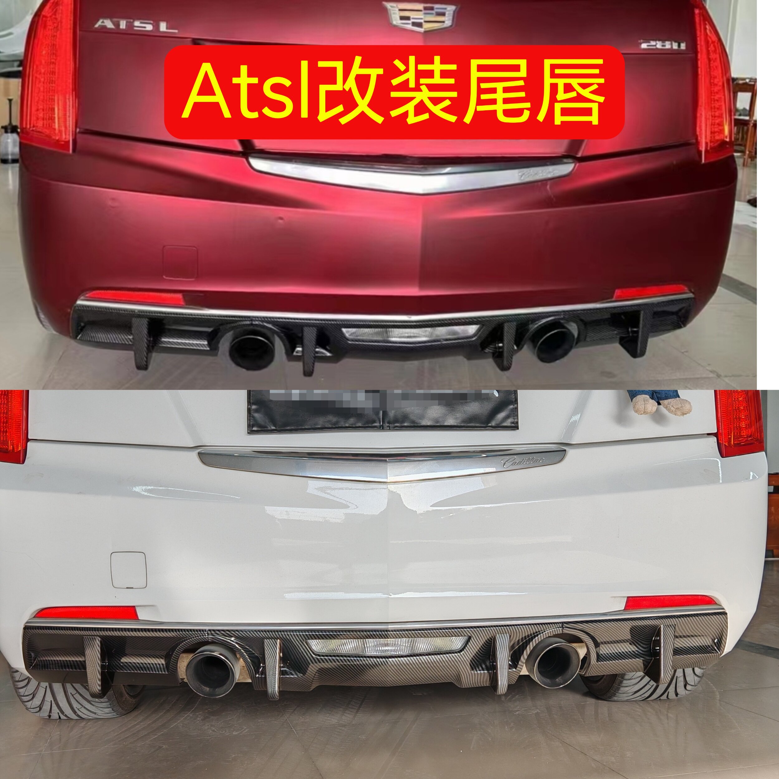 适用凯迪拉克ATSL改装 后唇汽车包围