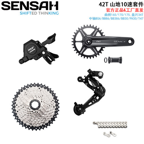 SENSAH顺泰变速器山地指拨后拨