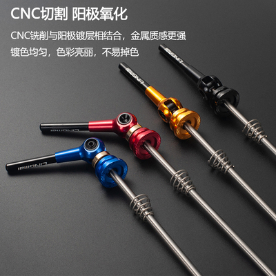 凌迈钛合金加长轴心快拆杆