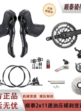 现货SENSAH顺泰EMPIRE2x11速22速公路自行车油压碟刹油刹变速套件