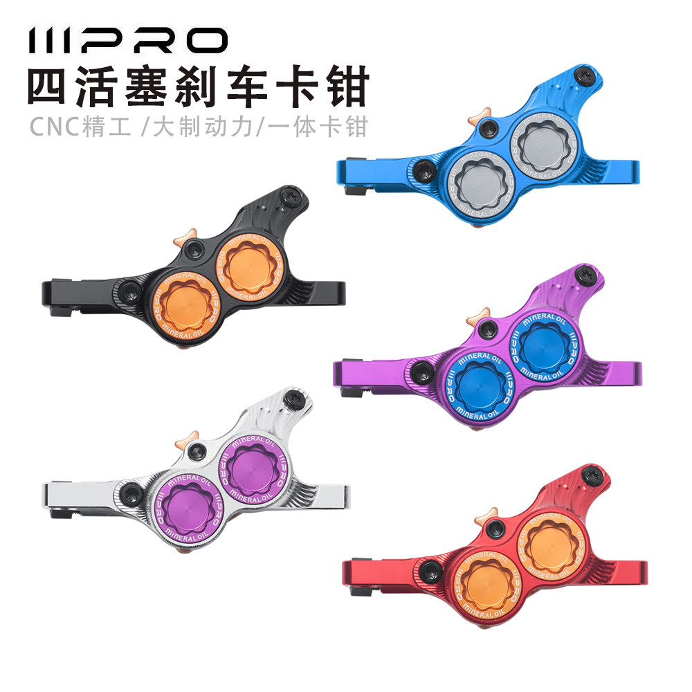 IIIPRO 直装油碟刹车 四活塞平把公路山地自行车液压夹器卡钳