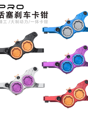 IIIPRO 直装油碟刹车 四活塞平把公路山地自行车液压夹器卡钳