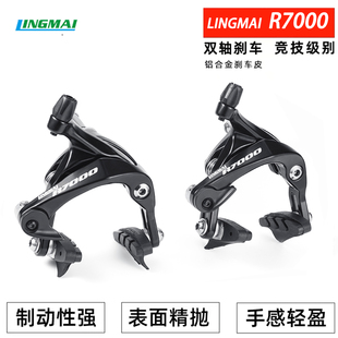 LINGMAI R7000 BC-02公路自行车双轴车圈刹车夹器C刹卡钳折叠105