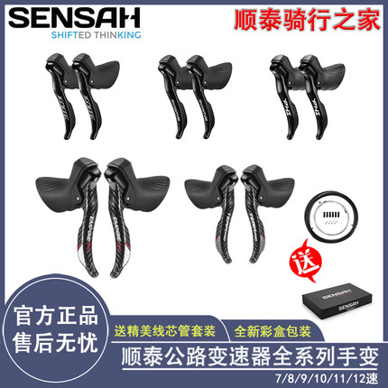 SENSAH顺泰手变7/8/9/10/11/12速公路自行车变速器手变RC 100改装