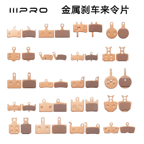 IIIPRO自行车金属来令片碟刹山地车公路车耐磨片BB5/BB7刹车配件