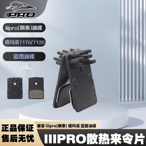 IIIPRO树脂金属油碟来令片