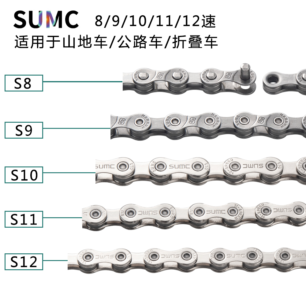 SUMC 速盟8/9/10/11/12速山地公路折叠自行车通用高强度超轻链条 自行车/骑行装备/零配件 自行车链条/链条扣 原图主图