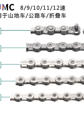 SUMC 速盟8/9/10/11/12速山地公路折叠自行车通用高强度超轻链条