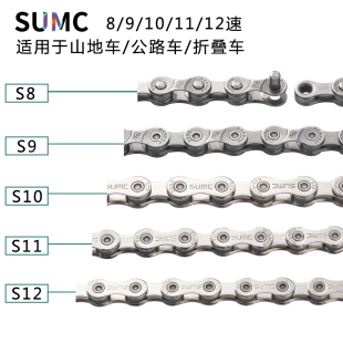 SUMC 12速山地公路折叠自行车通用高强度超轻链条 速盟8