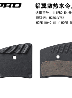 IIIPRO四活塞油刹散热来令片铝翼金属刹车片适用M755/M756HOPE E4