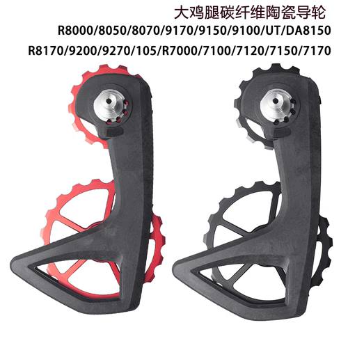 CS大鸡腿SENSAH陶瓷轴承后拨