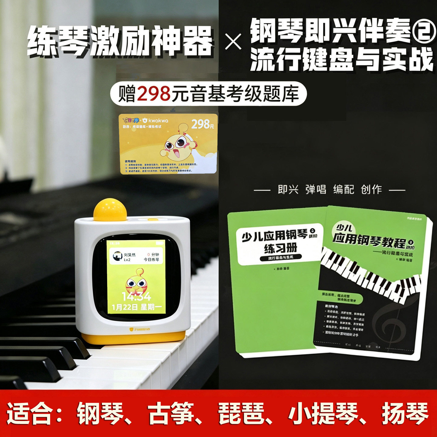 符宝练琴激励神器乐器计时打卡奖励钢琴即兴伴奏流行键盘实战课程