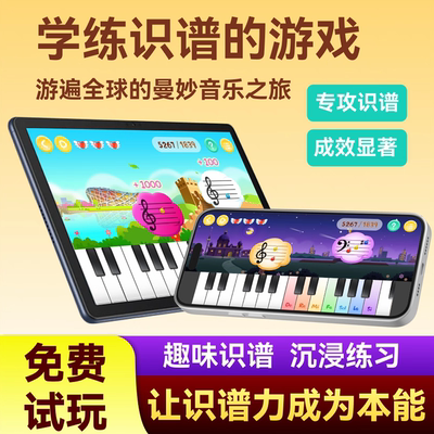 五线谱识谱神器快速认音练习软件