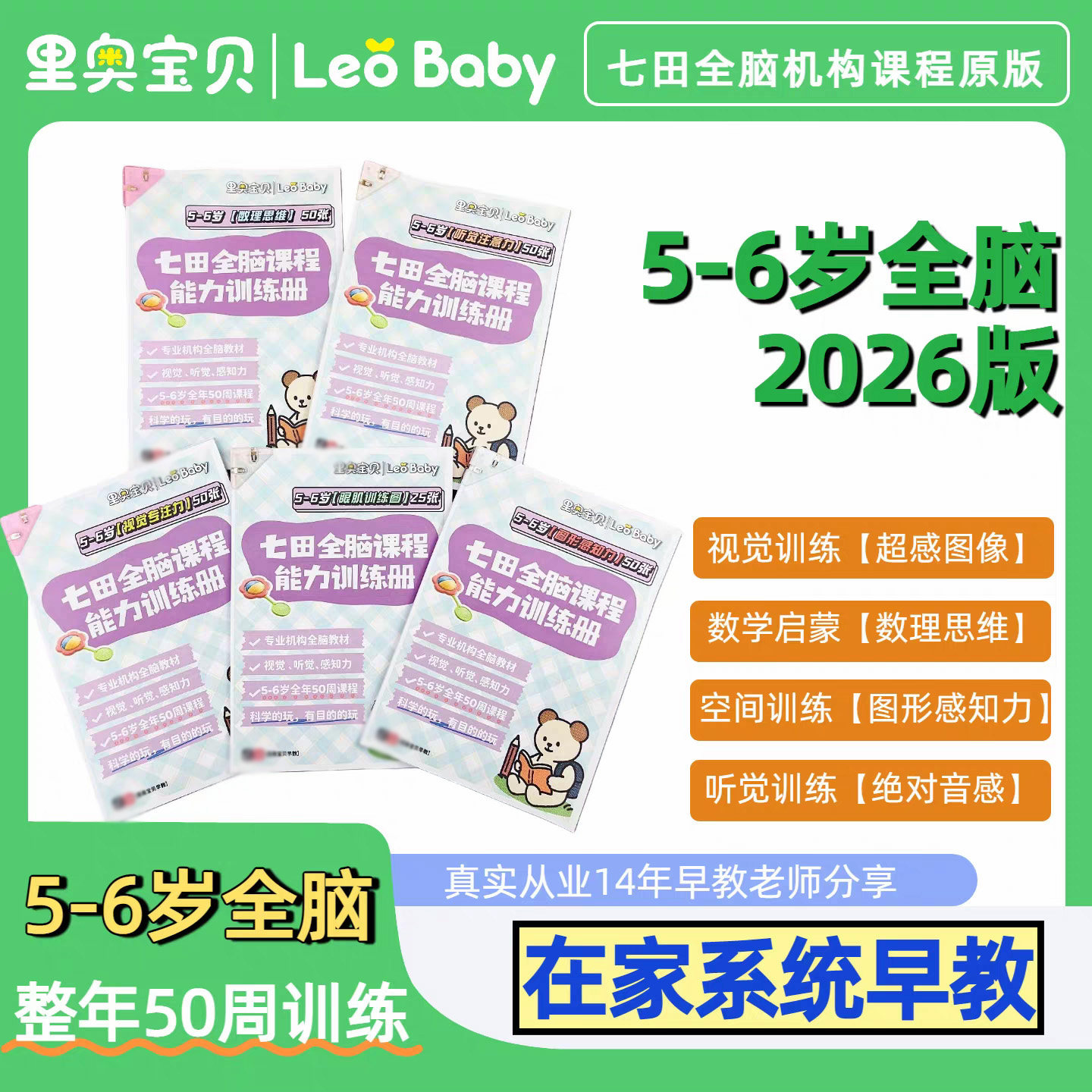 5-6岁七田全脑开发课程资料