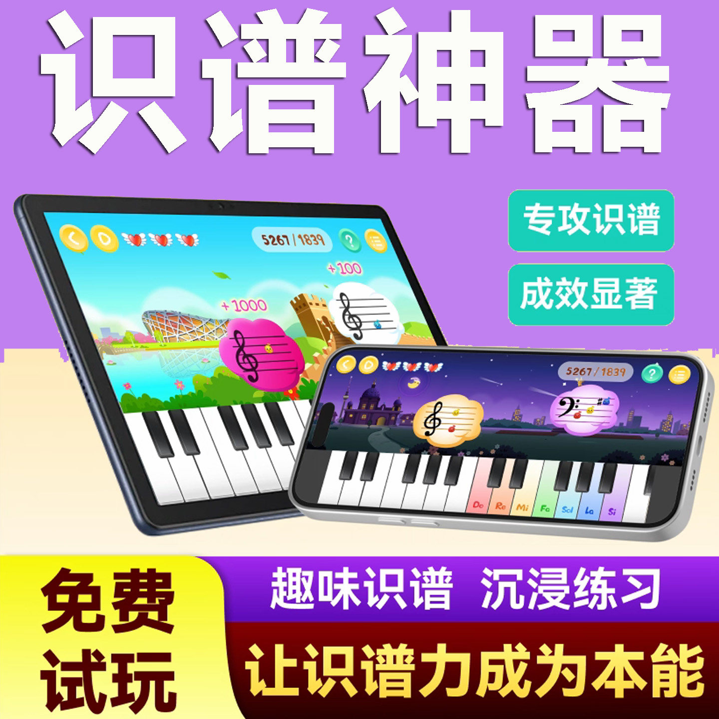 音乐启蒙识谱大作战趣味识谱软件小提琴钢琴五线谱识谱神器练习