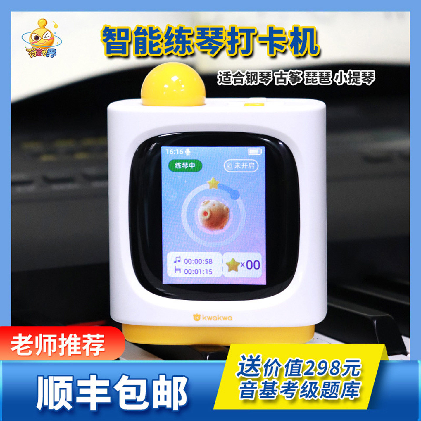 练琴打卡机提高练琴效率