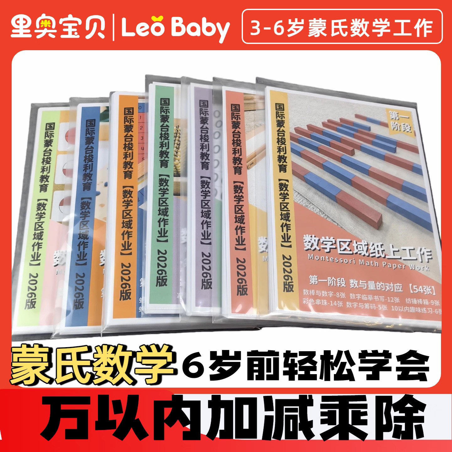 幼儿数学启蒙早教蒙特梭利数学课程3到6岁蒙氏数学作业纸教学课,玩具/童车/益智/积木/模型,早教教具/早教套装,淘宝优惠券,粉丝福利购,淘宝优惠卷