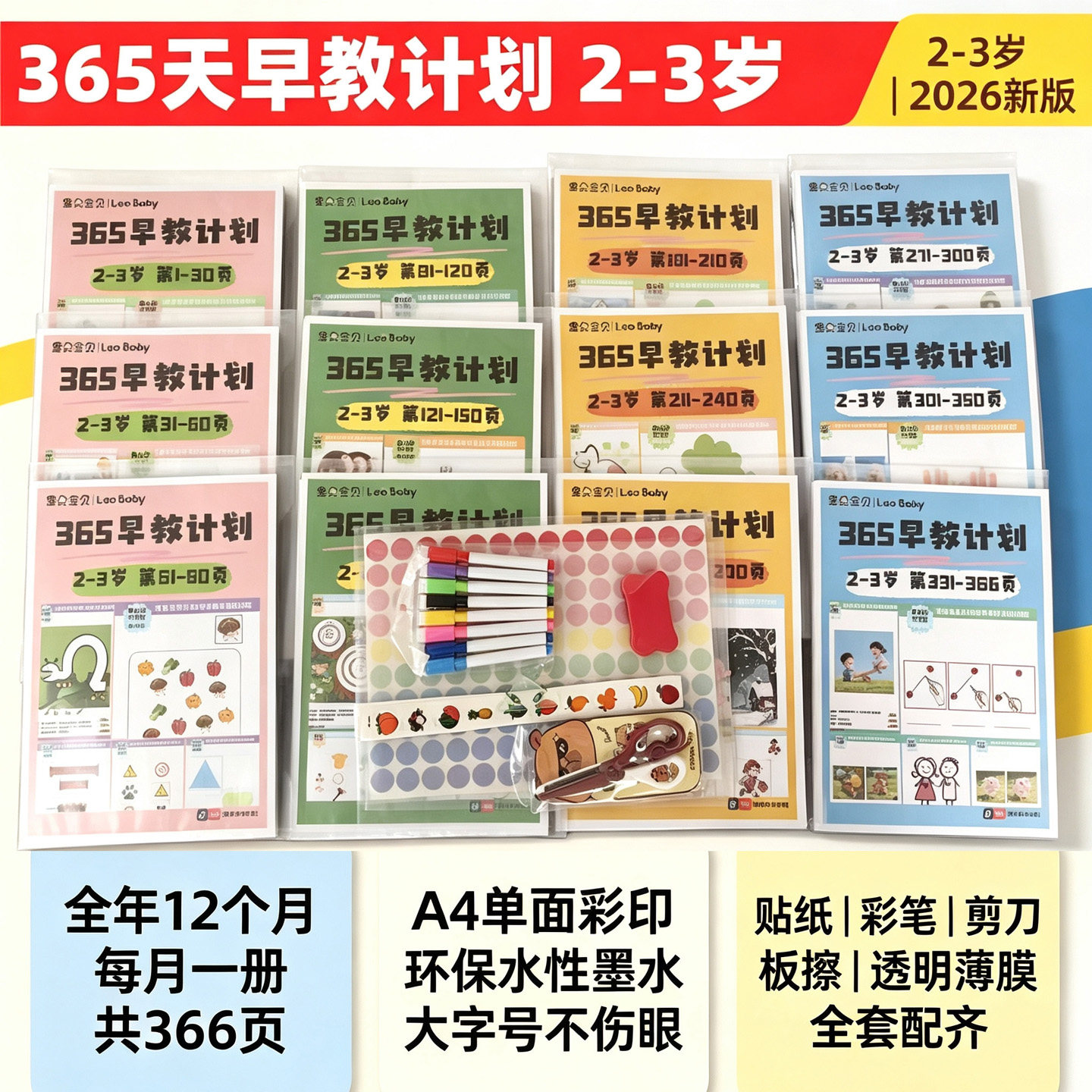 2-3岁全脑开发全年早教包365天早教计划家庭亲子启蒙全套材料