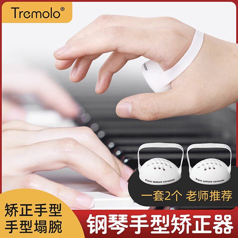 钢琴手型矫正器手指手型训练器儿童防塌腕折指神器练琴练指辅助球