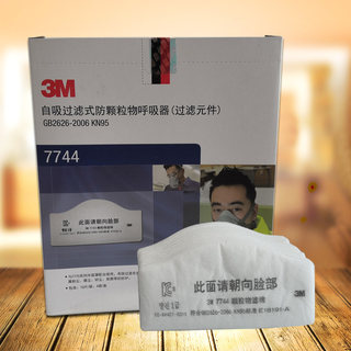 3M7744C过滤棉 防尘颗粒物 7772防尘面具防粉尘滤棉滤芯防尘面罩