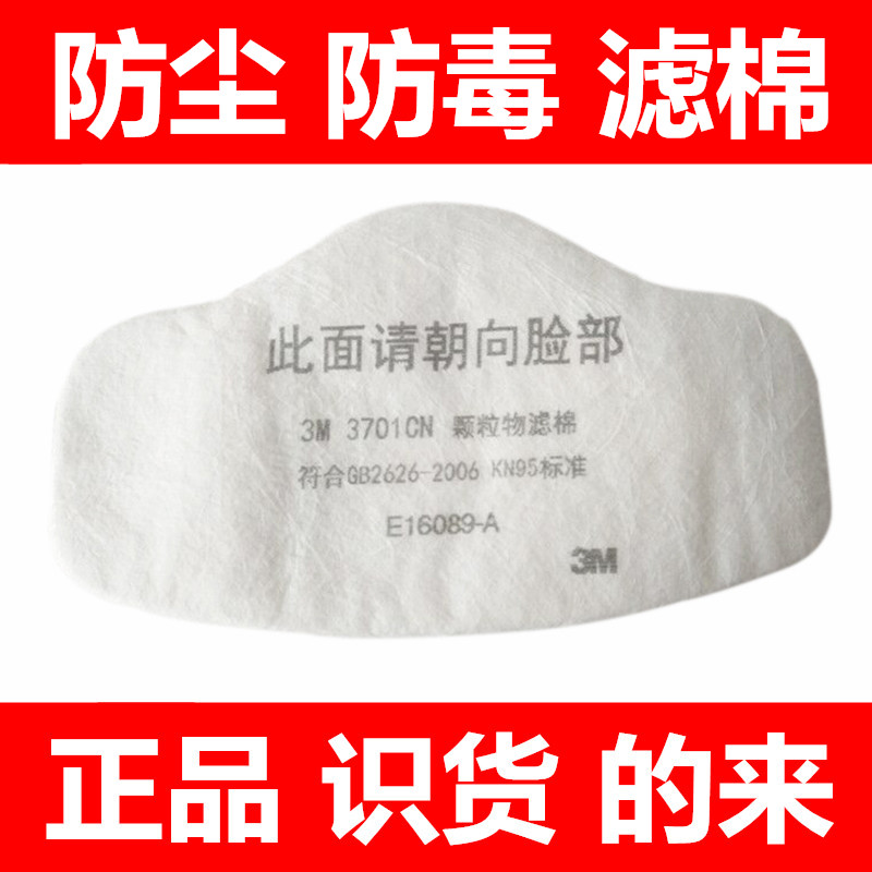 3m3701cn¿ÅÁ£Îï¹ýÂËÃÞ3744K»îÐÔÌ¿ÂËÃÞ3200·À³¾¿ÚÕÖÂËÃÞ ÂËоÕýÆ·