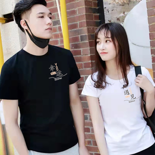 t恤短袖 夏装 新款 夏季 遇见定制DIY结婚登记 多款 圆领幸运 选情侣装