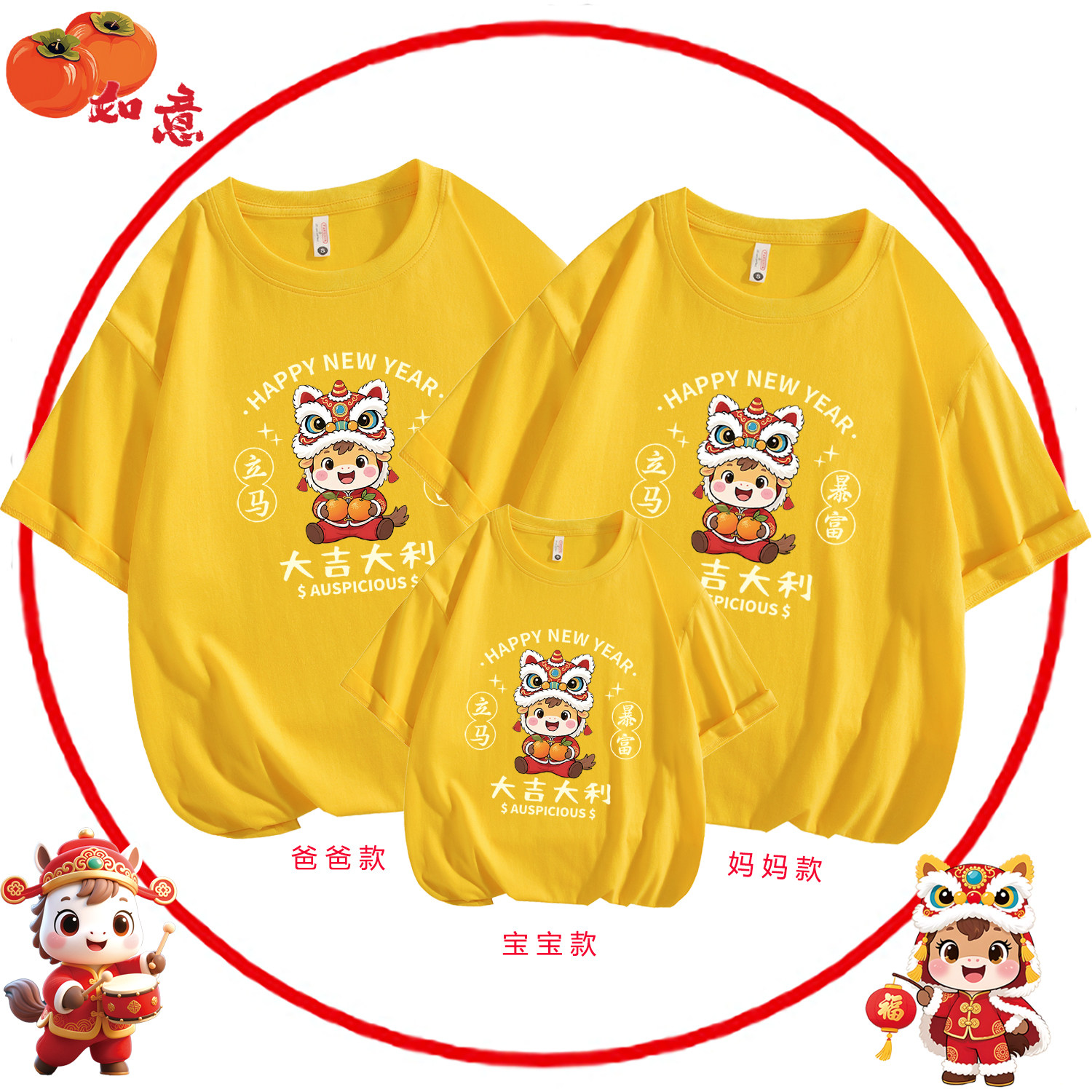 马年2026新年生肖马亲子装百搭短袖T恤红色男女童装一家三口半袖,童装/婴儿装/亲子装,亲子装/亲子时装,淘宝优惠券,粉丝福利购,淘宝优惠卷