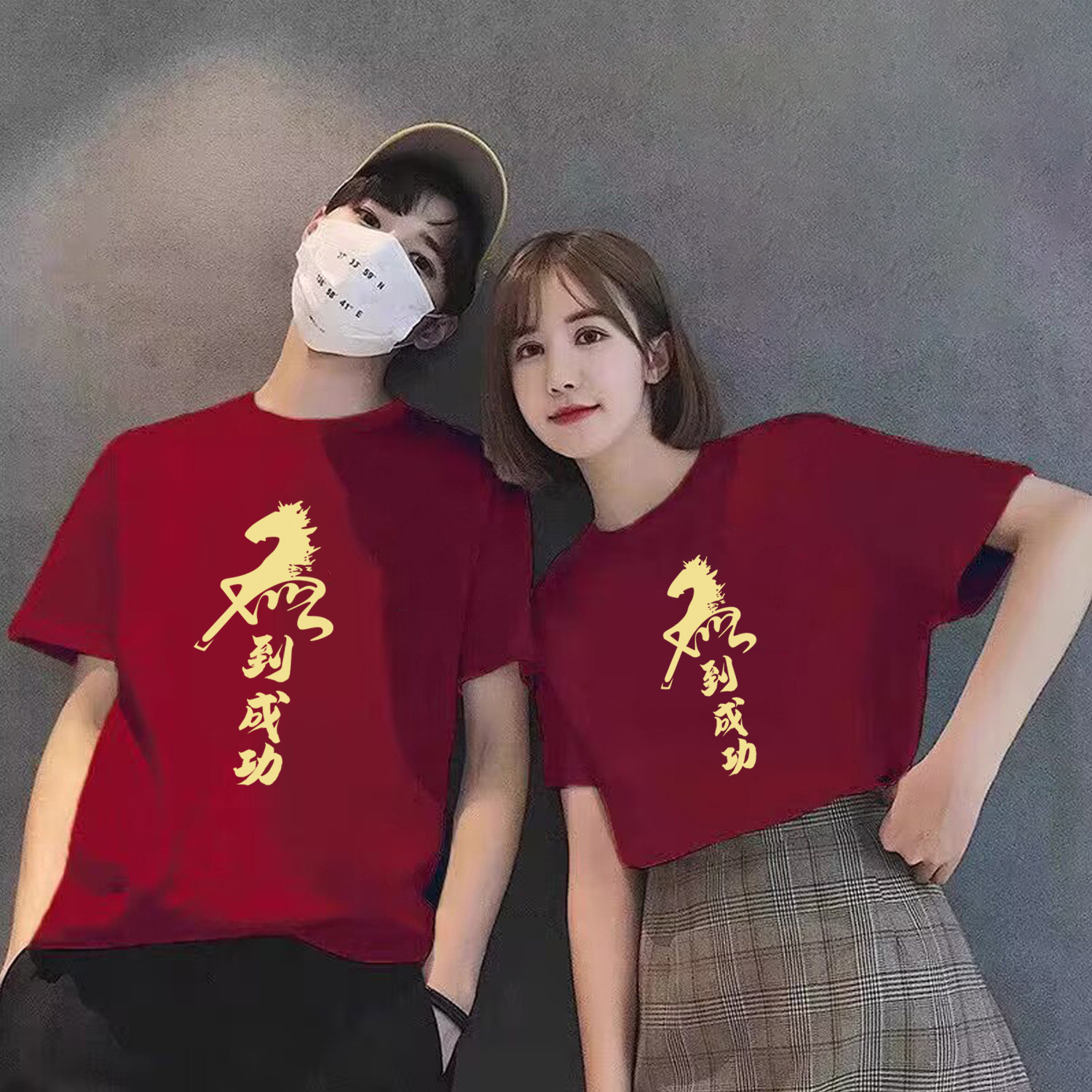 马到成功本命年情侣T恤过年全家福男女同款酒红色年会可定制短袖,女装/女士精品,T恤,淘宝优惠券,粉丝福利购,淘宝优惠卷