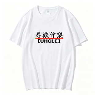 [寻欢作乐]港式潮牌街头文字印花短袖T恤棉男女宽松圆领上衣夏季