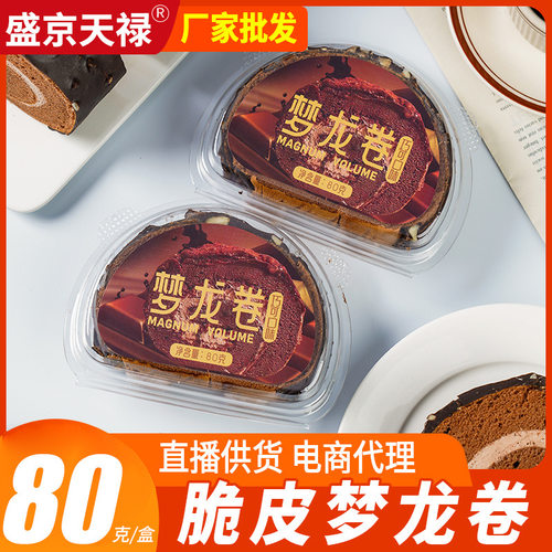 盛京天禄脆皮蛋糕卷80克可可脂巧克力下午茶点心甜品零食厂家