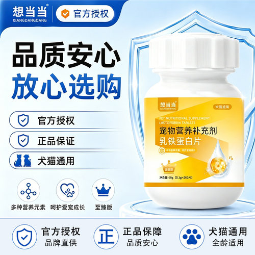 宠物乳铁蛋白0乳糖猫狗提高免疫