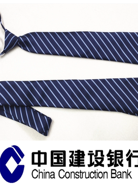 建行工作服男士领带蓝色斜条纹建设银行正装手打免打拉链领带包邮