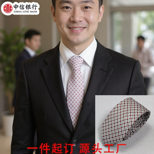 中信银行真丝商务新款品质休闲通勤百搭简约舒适职业时尚正装领带