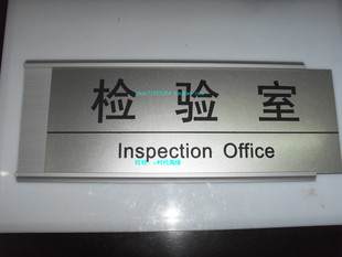可抽拉标识一字型平卡铝合金易更换标牌科室牌检验室门牌雕刻定制