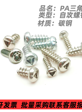 PA圆头镀镍三角槽自攻螺丝梅花防拆螺钉2M2.3M2.6M3*6*8*10*12*14