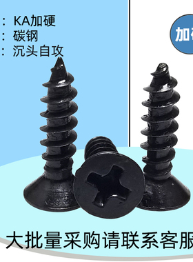 KA加硬黑色沉头自攻螺丝M1M1.2M1.4M1.5M1.6M1.78*3*4*5*6*7*8*10