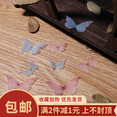 彩色透明单层蝴蝶片diy薄纱手工