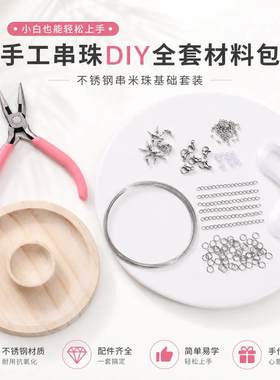 DIY手链米珠饰品制作工具材料包