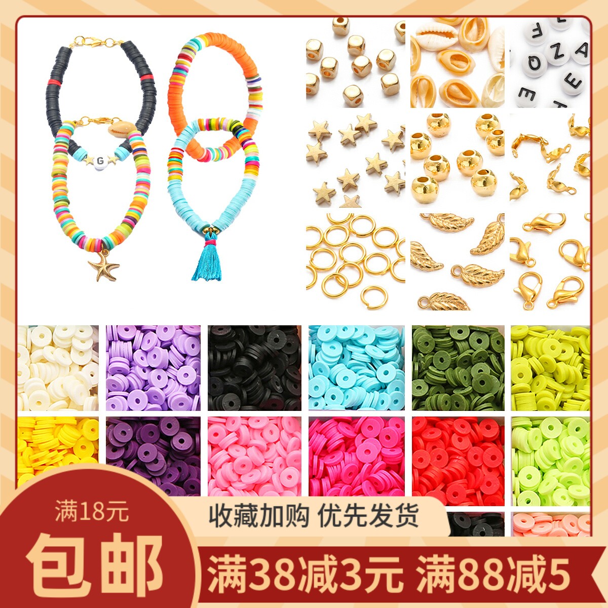 24格盒装18种软陶薄片串珠diy手工自制项链手链耳环吊坠饰品材料