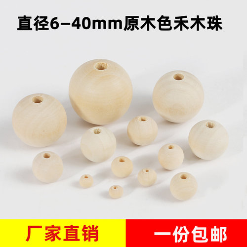 4-30mm天然原木珠子diy手串项链