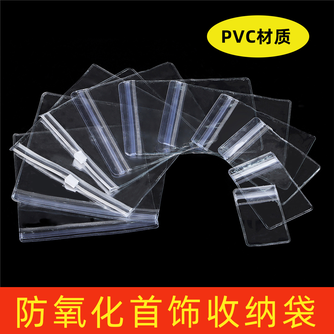 塑封袋子50个透明pvc首饰品珠宝耳饰防氧化自封加厚diy收纳密封袋