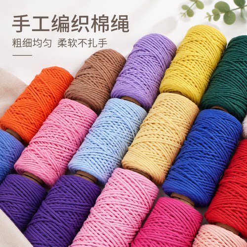 10米45色彩色棉绳DIY手工编织绳