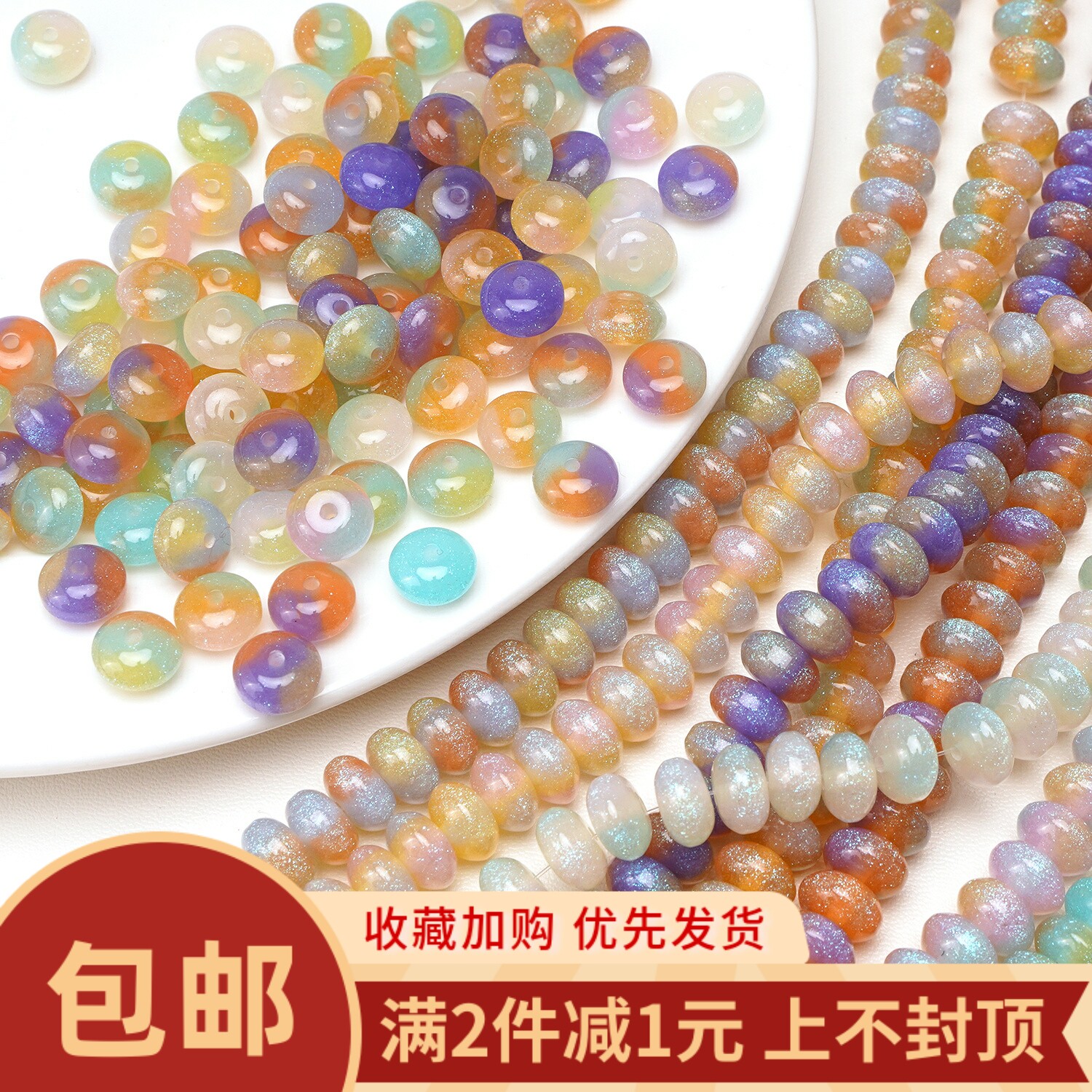 晕染树脂碧波流光算盘珠串珠手工diy手链项链发簪车轮珠饰品配件