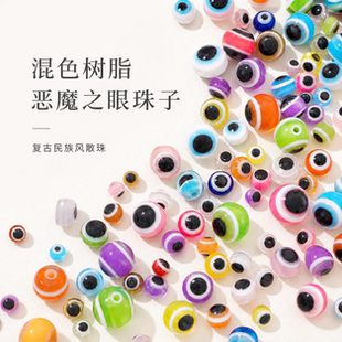 混色树脂恶魔之眼珠子复古民族圆珠DIY手作项链手链饰品材料配件